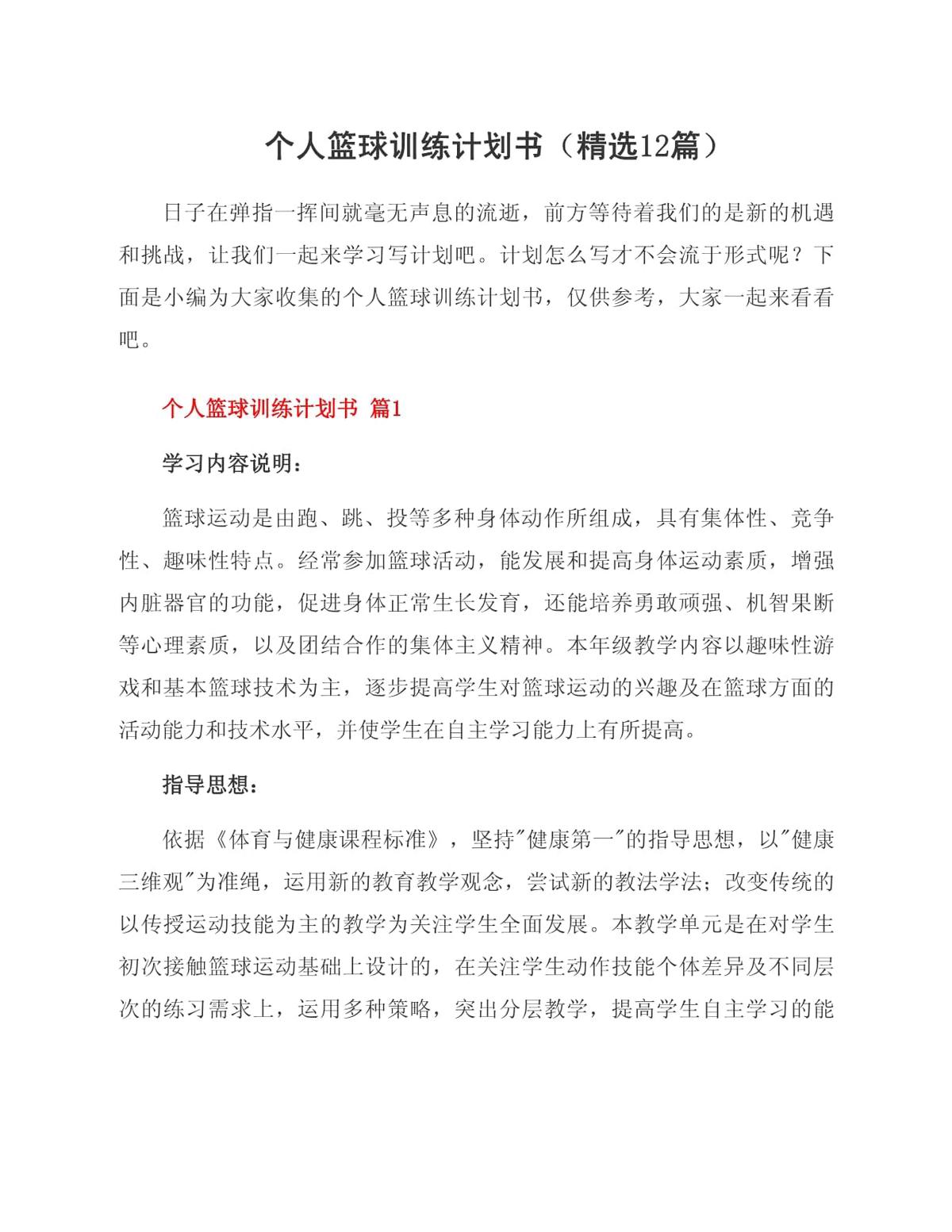 篮球个人训练计划怎么写